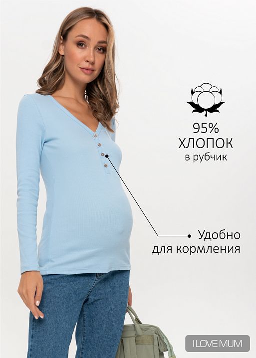 Лонгслив "Спарк" для беременных и кормящих; цвет: голубой (aw21) 1