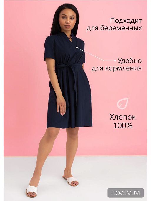 Платье для беременных и кормящих Мари Платье женское летнее Платье с поясом I Love Mum 1