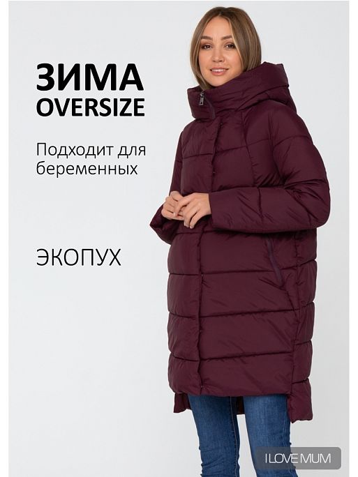 Пуховик для беременных зимний Монблан I Love Mum 1