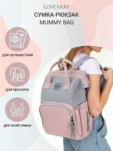 Рюкзак для мамы на коляску городской цвет розовый/серый  I Love Mum