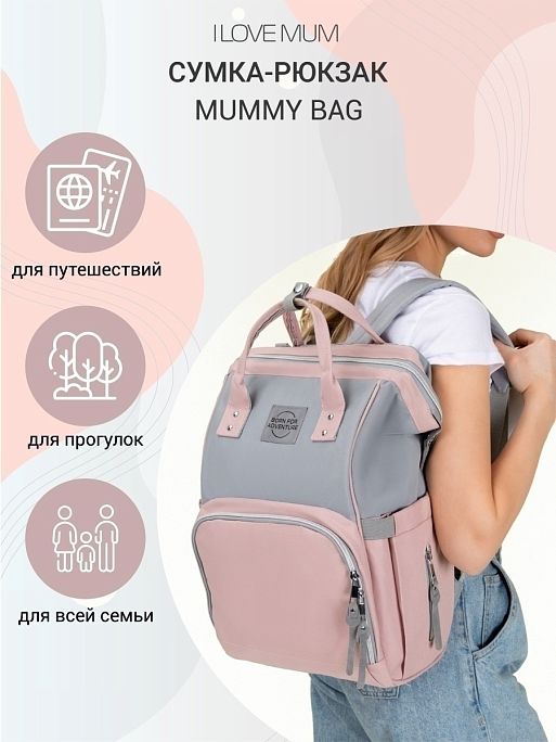 Рюкзак для мамы на коляску городской I Love Mum 1