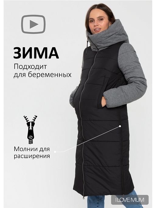 Пуховик для беременных зимний Бретань I Love Mum 1