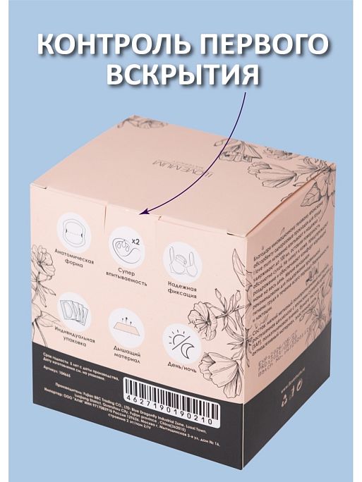 Прокладки вкладыши для груди одноразовые I Love Mum 2