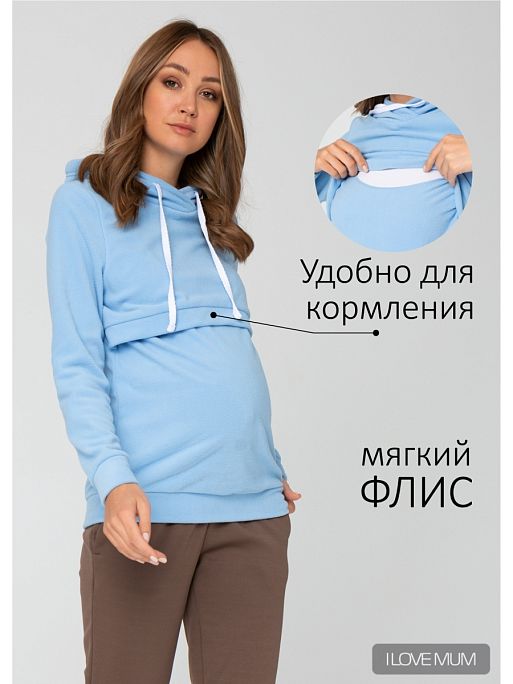 Толстовка для кормления флисовая Джоли I Love Mum 1