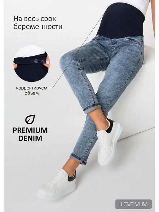 Джинсы для беременных одежда SmartBoy I Love Mum 1