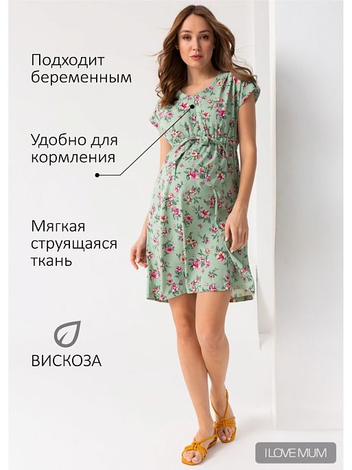 Платье Майя для беременных I Love Mum 1