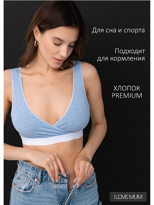 Бюстгальтер для кормления Энджел I Love Mum 3