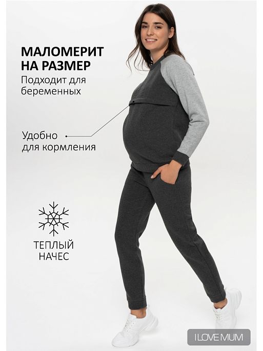 Костюм для беременных и кормящих Кёльн I Love Mum 1