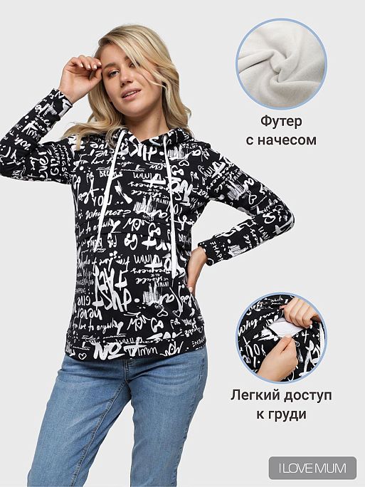 Худи для беременных и кормящих Пелагея  I Love Mum 1