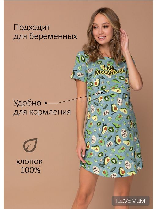 Ночная сорочка для беременных и кормящих I Love Mum 1