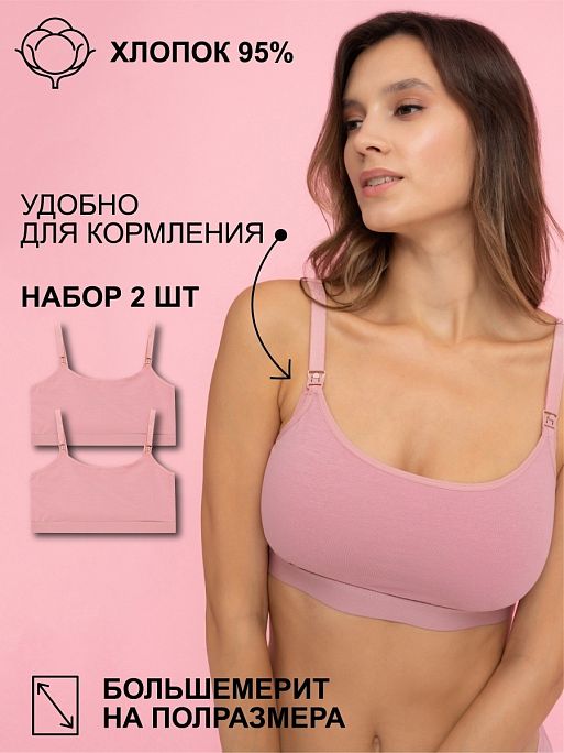 Бюстгальтер для кормления Фиона 2шт I Love Mum 1