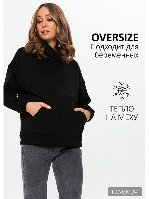 Худи для беременных Келли толстовка I Love Mum 1