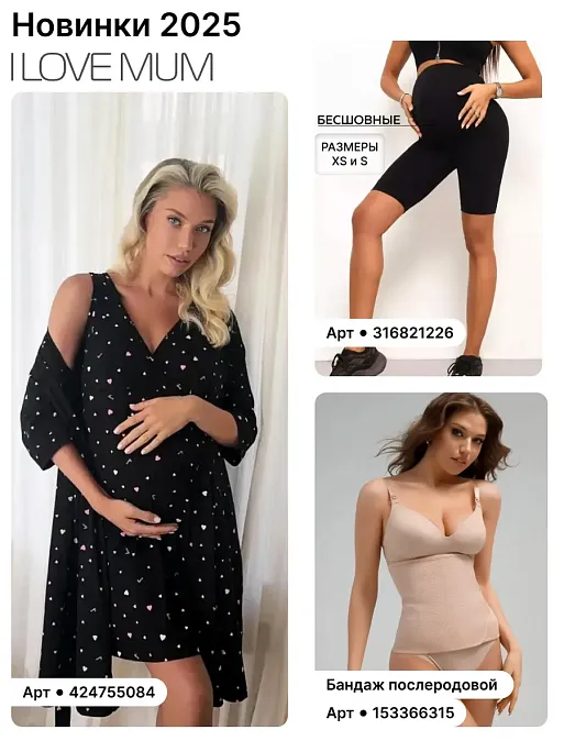 Сорочка и халат для беременных и кормящих в роддом I Love Mum 4