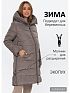 Куртка для беременных зимняя Глостер цвет кофейный I Love Mum