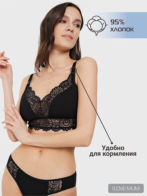 Бюстгальтер для кормления Дольче кружево I Love Mum 1