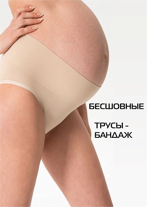 Трусы Бандаж Кэндис для беременных I Love Mum 1