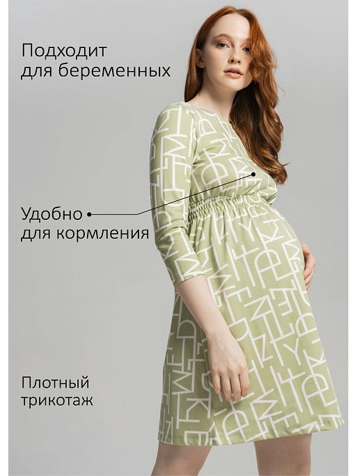 Платье для беременных и кормящих Алиша I Love Mum 1