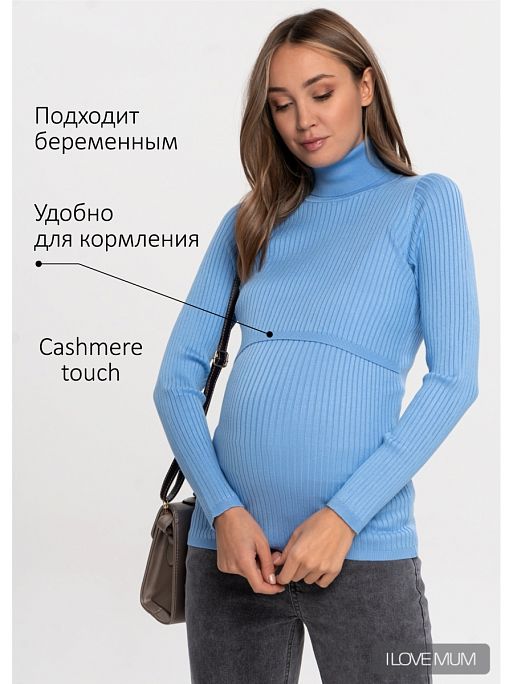 Кофта тёплая вязаная джемпер водолазка для кормящих I Love Mum 1