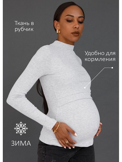 Кофта для беременных и кормящих Дарси водолазка зима I Love Mum 1