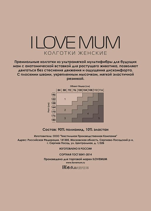 Колготки для беременных с микрофиброй ПРЕМИУМ 40 den I Love Mum 2