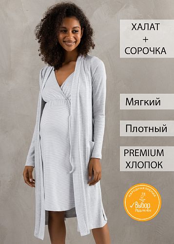 Комплект для роддома Лима для беременных и кормящих цвет светло-серый   I Love Mum