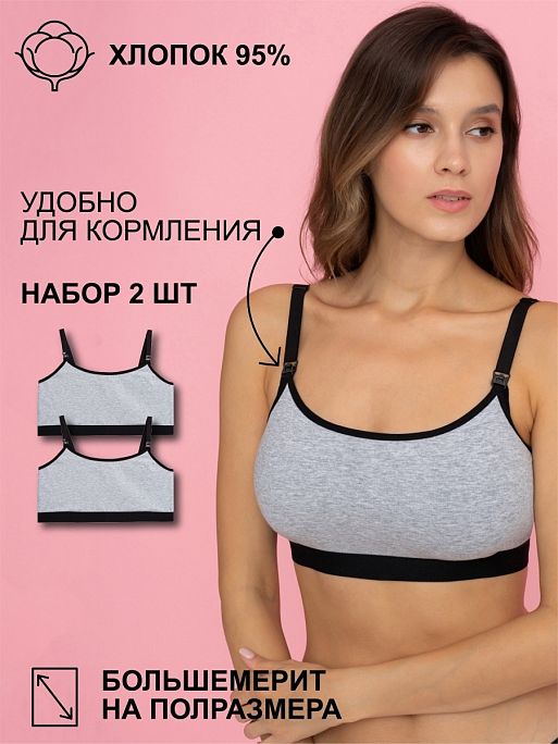 Бюстгальтер для кормления Фиона 2шт I Love Mum 1