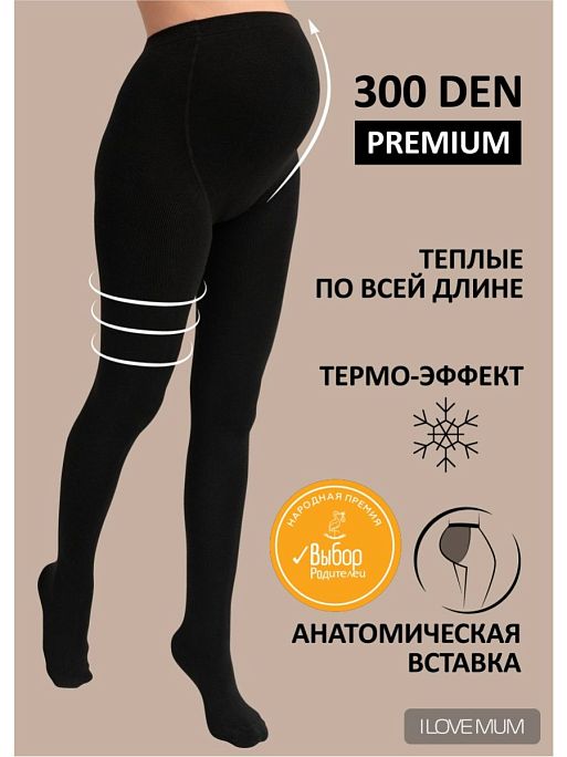 Колготки леггинсы для беременных 300 ден I Love Mum 1