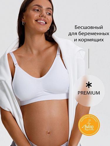Бесшовный бюстгальтер для кормления и беременных цвет белый  I Love Mum