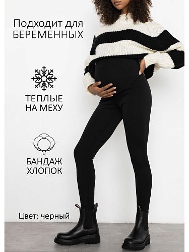 Леггинсы для беременных теплые зимние Алден цвет черный  I Love Mum