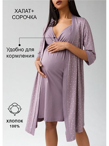 Халат и сорочка для беременных и кормящих в роддом Айрис цвет капучино/фиолетовый  I Love Mum