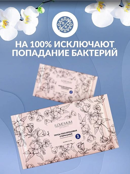 Трусы послеродовые одноразовые 5шт/уп цвет белый (FS) I Love Mum 2