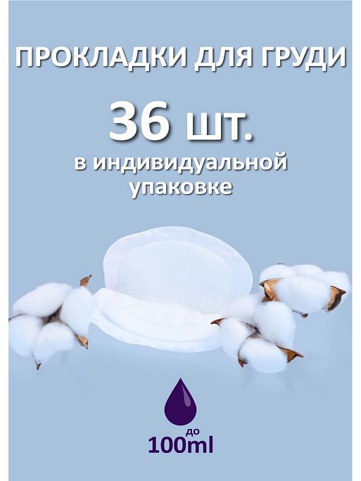 Прокладки вкладыши для груди одноразовые I Love Mum 9