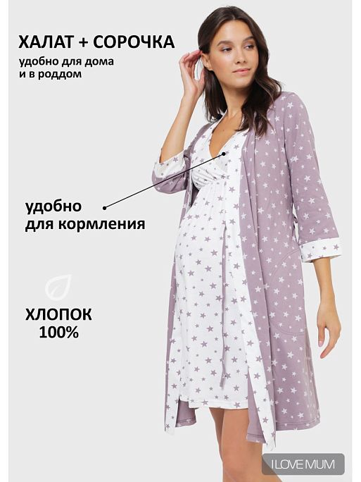 Халат и сорочка для беременных и кормящих I Love Mum 1