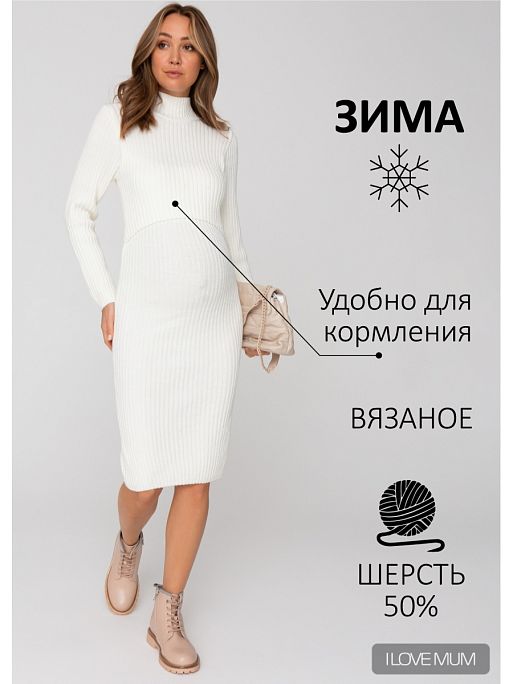 Платье для беременных и кормящих Беатрис I Love Mum 1