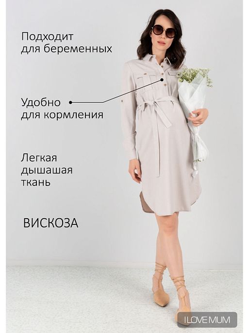 Платье для беременных и кормления Эстель I Love Mum 1