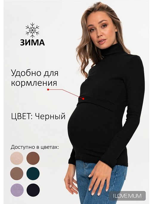 Кофта для беременных и кормящих Дарси I Love Mum 1