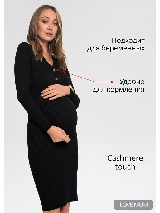 Платье для беременных и кормящих Мэрлин I Love Mum 1
