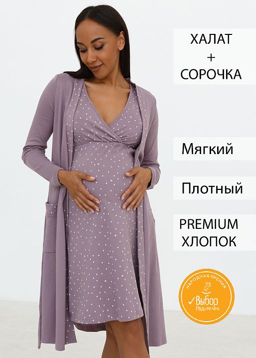 Комплект для роддома Лима для беременных и кормящих I Love Mum 1
