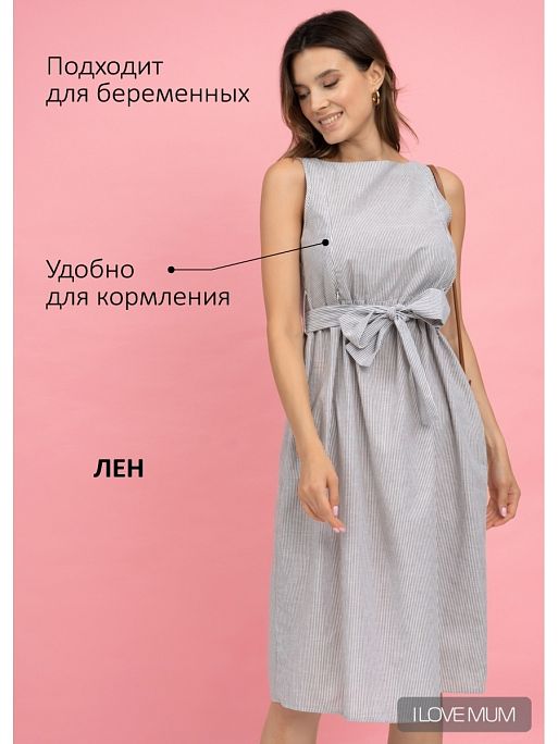 Сарафан для беременных Иоланта I Love Mum 1