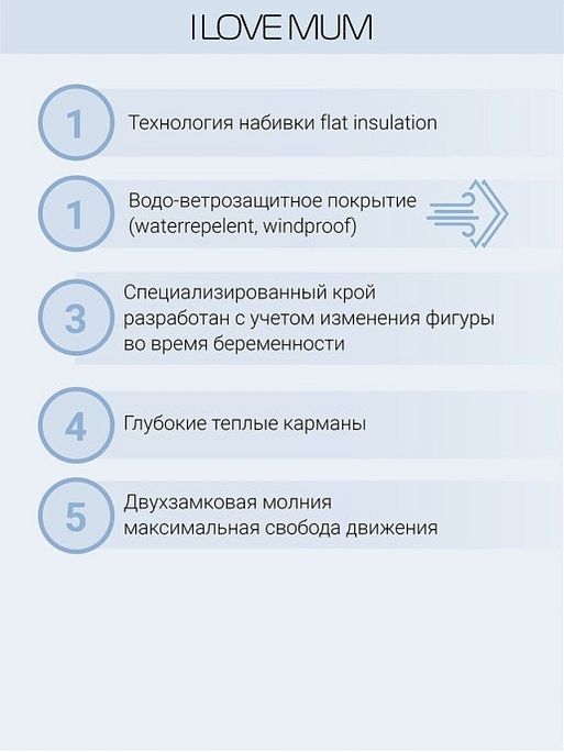 Пуховик для беременных зимний Бретань I Love Mum 10