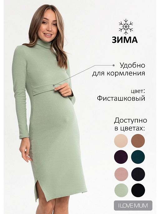 Платье для беременных и кормящих Анисия I Love Mum 1