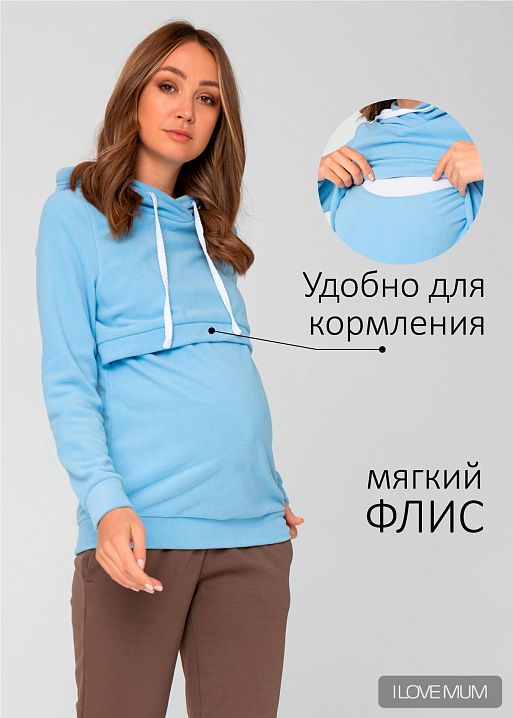 Толстовка флисовая "Джоли" для беременных и кормящих; цвет: голубой (aw21) 1