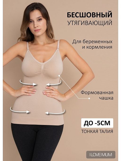 Майка топ бюстгальтер для беременных I Love Mum 1