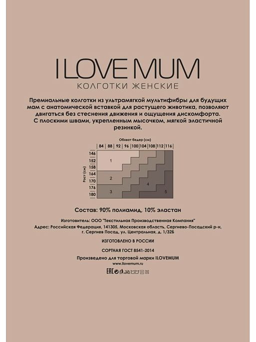 Колготки для беременных 20 ден 2 шт I Love Mum 2