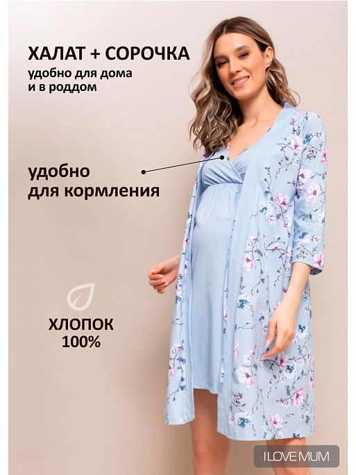 Халат сорочка для кормления Кэролин комплект в роддом домашняя одежда для беременных и кормящих I Love Mum 1
