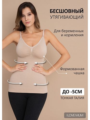 Топ бельевой Лонг Кэндис для беременных и кормящих цвет бежевый   I Love Mum
