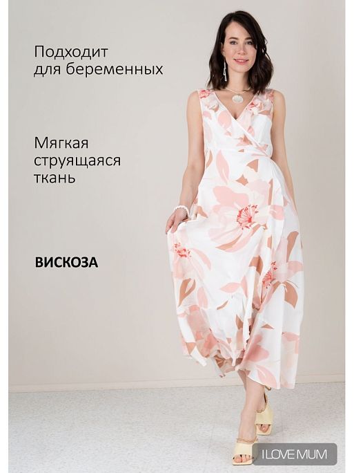 Платье для беременных женское Василиса I Love Mum 4