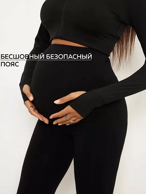 Лосины для беременных леггинсы бесшовные Кэндис I Love Mum 2