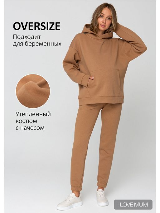 Костюм для беременных теплый Клиф с начесом зима I Love Mum 1