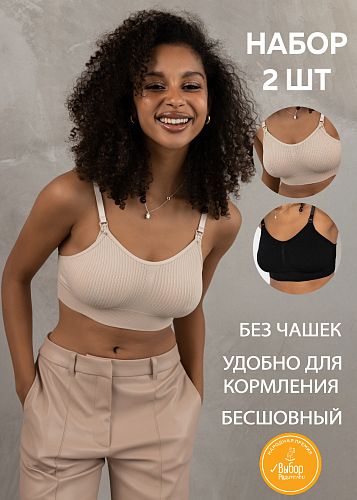 Набор бюстгальтеров Кэндис лайт для беременных и кормящих цвет бежевый/черный   I Love Mum